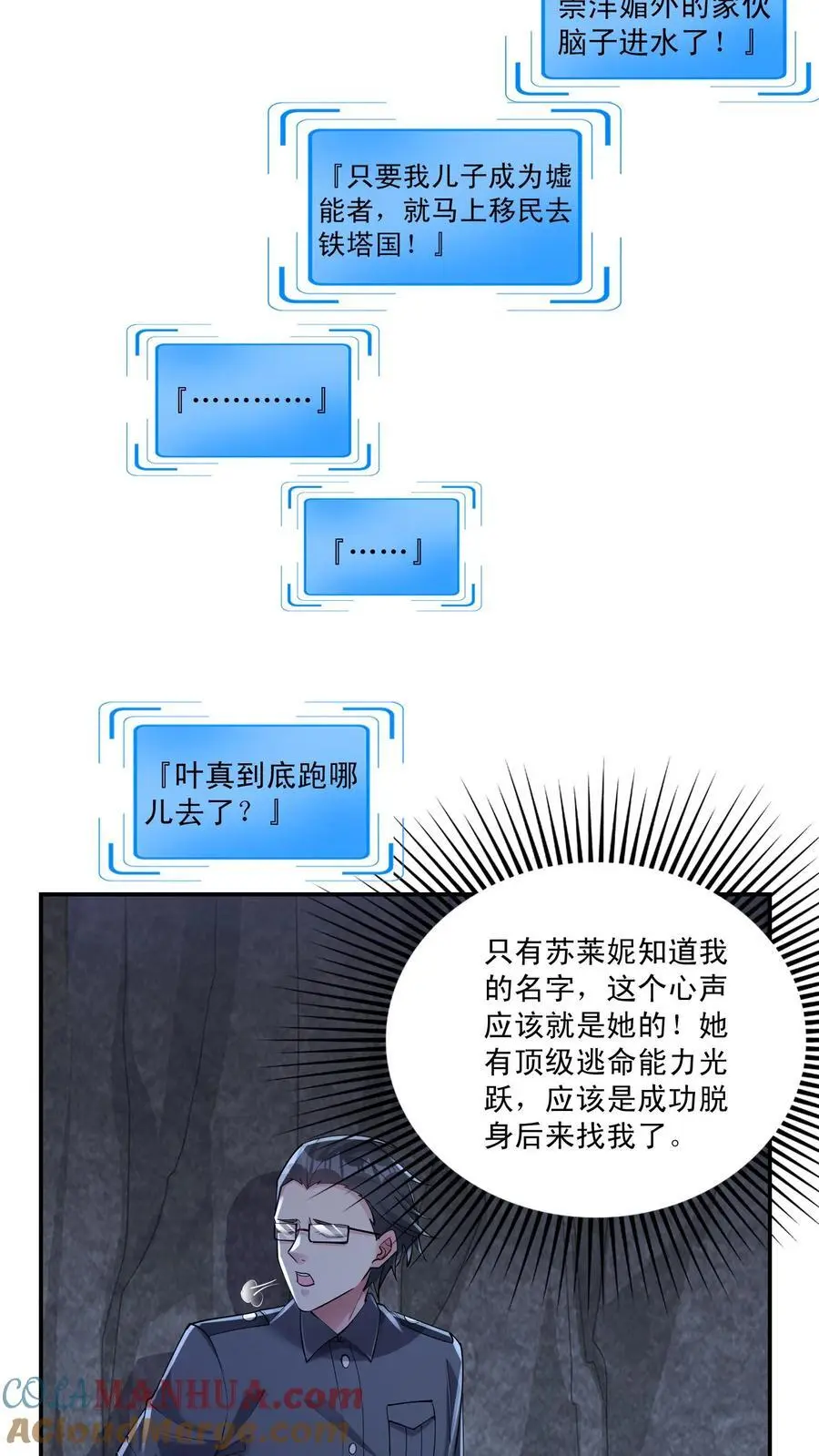 第148话 他心通 第5页
