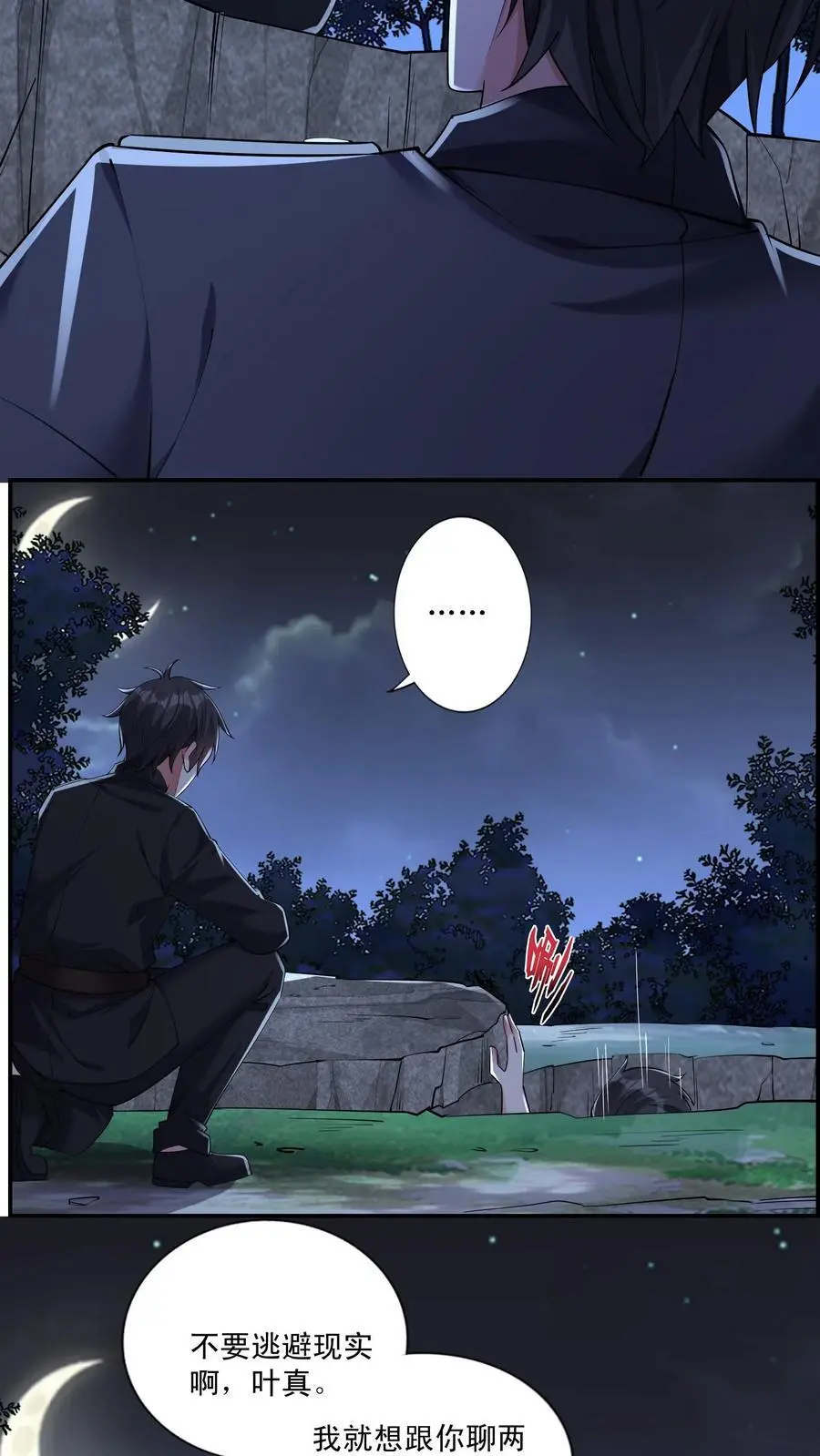 第148话 他心通 第8页