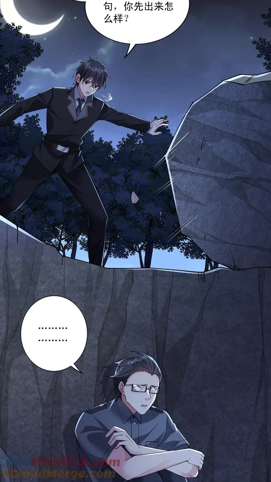 第148话 他心通 第9页