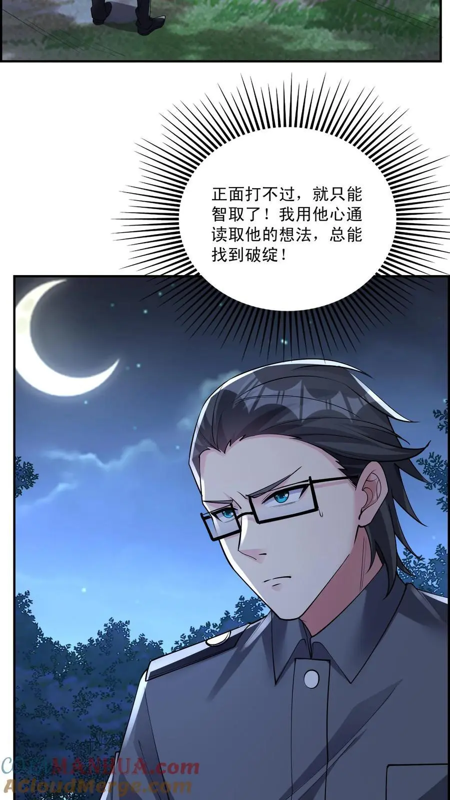 第148话 他心通 第11页