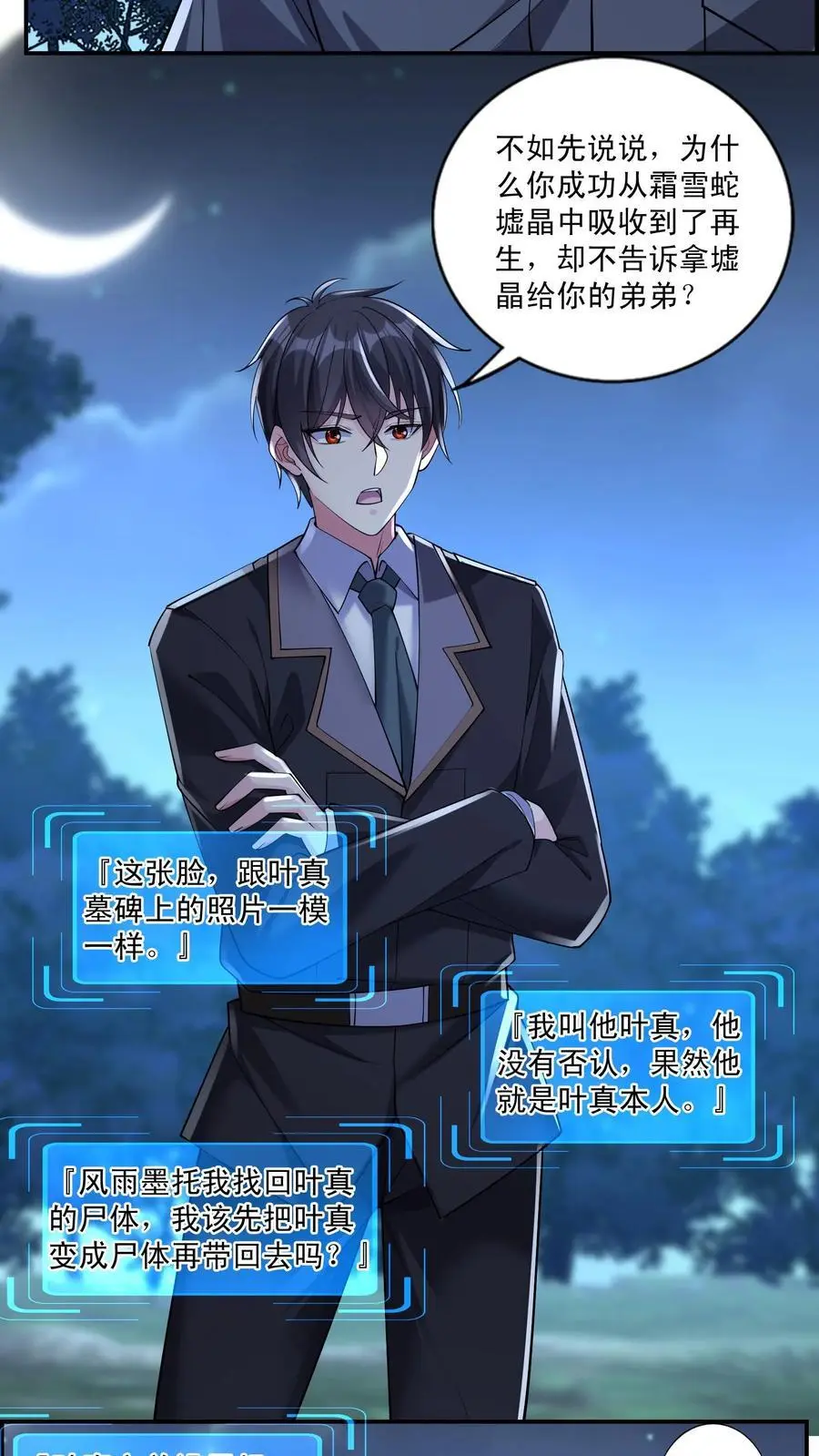 第148话 他心通 第12页