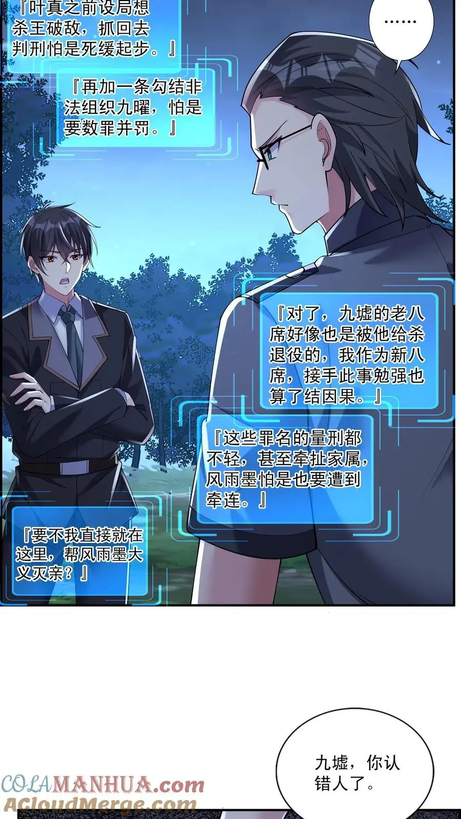 第148话 他心通 第13页