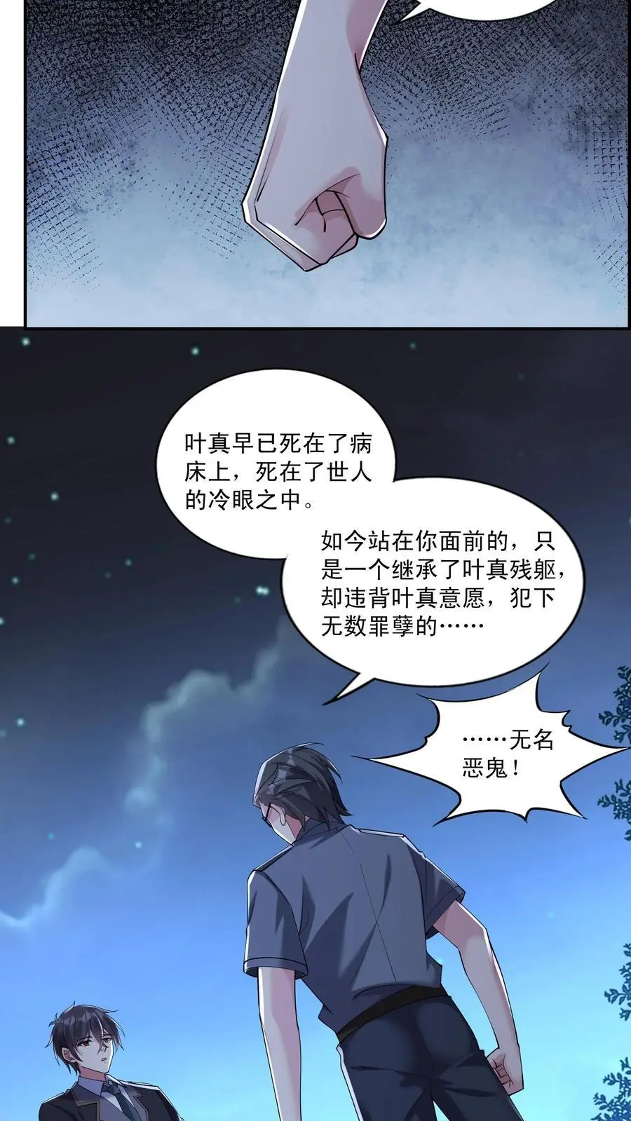 第148话 他心通 第14页