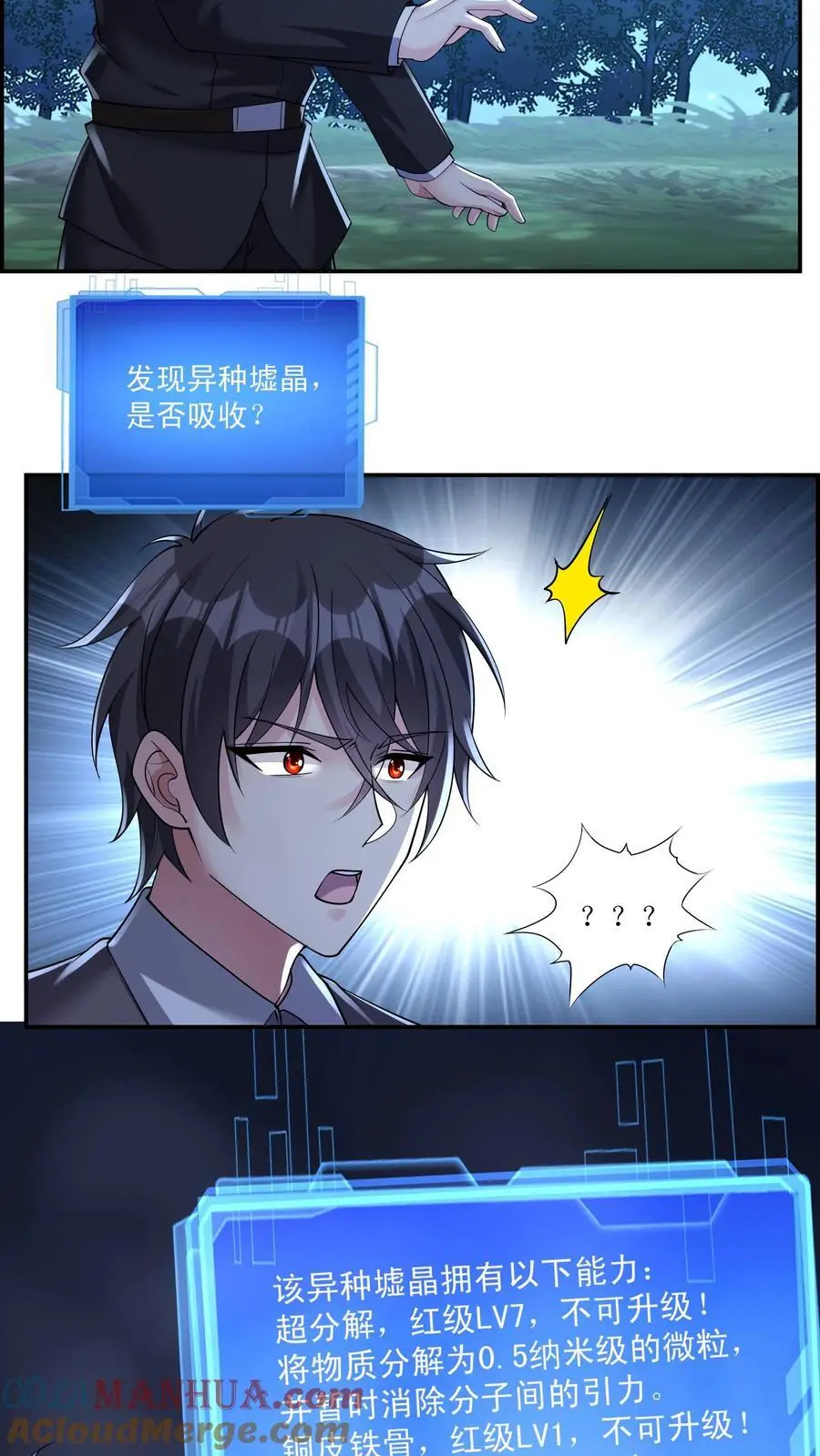 第148话 他心通 第19页