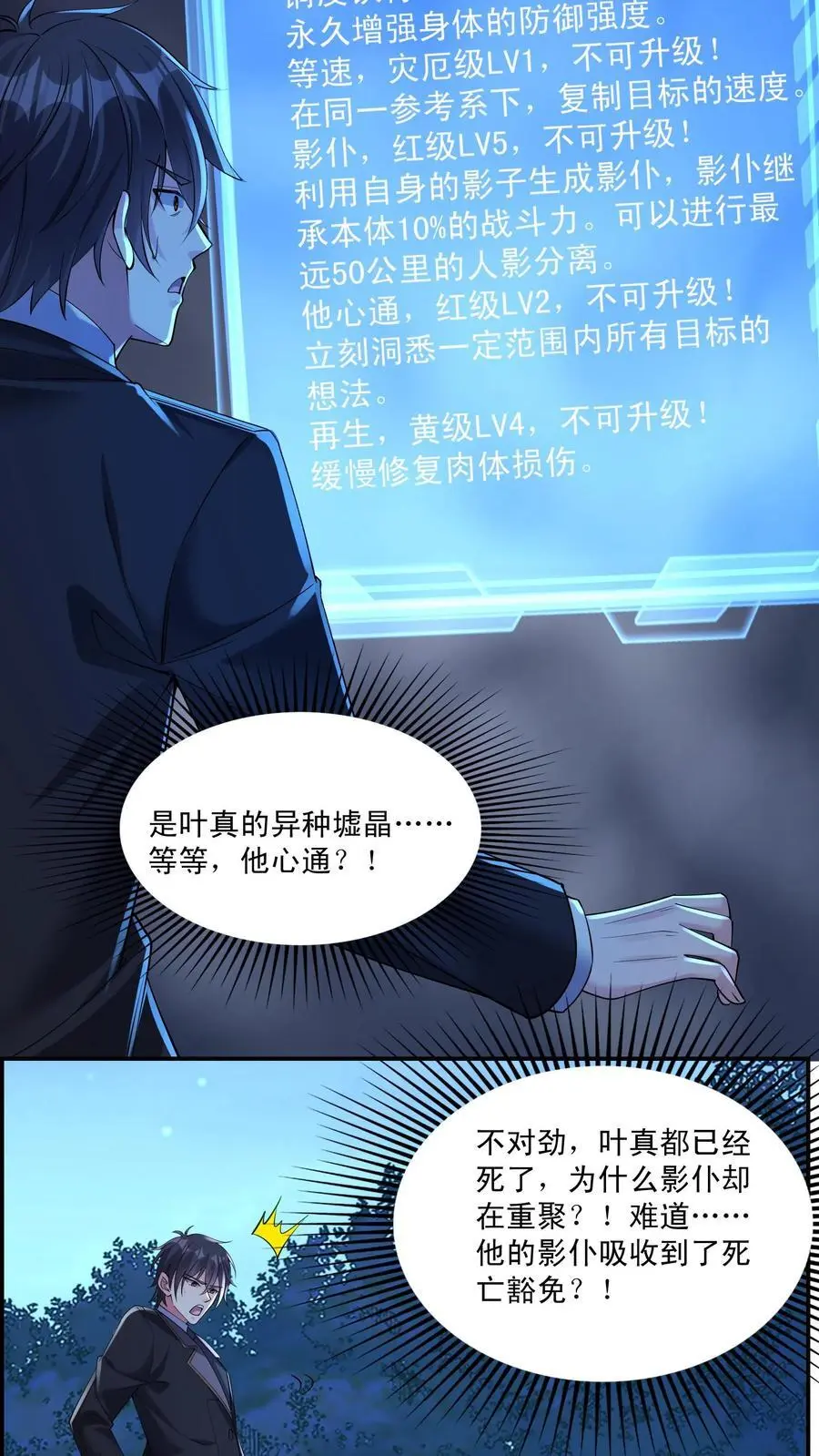 第148话 他心通 第20页