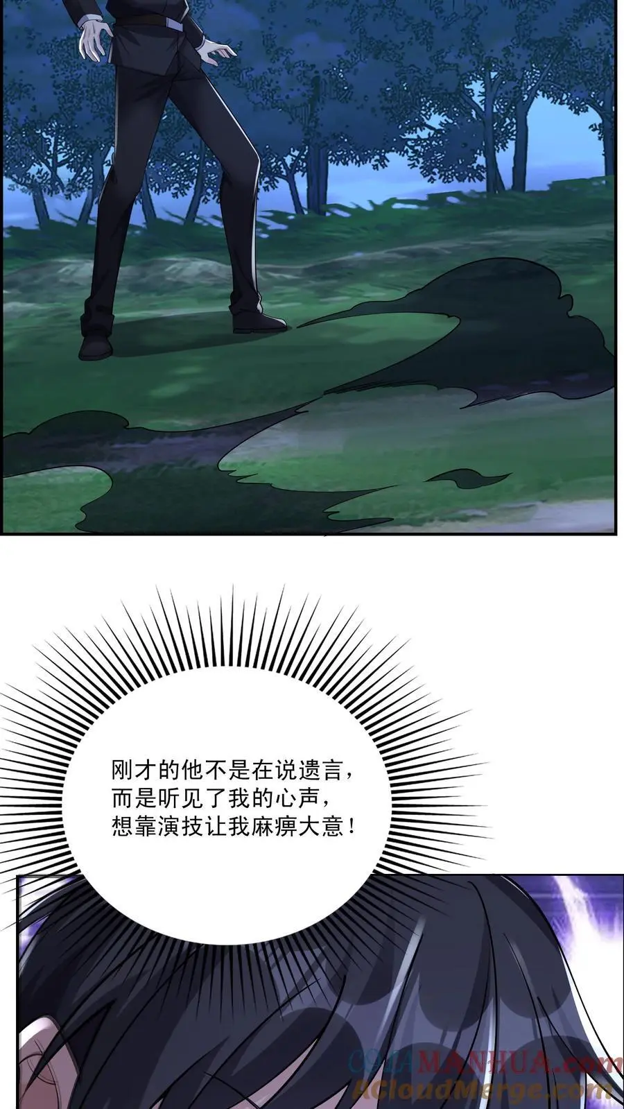 第148话 他心通 第21页