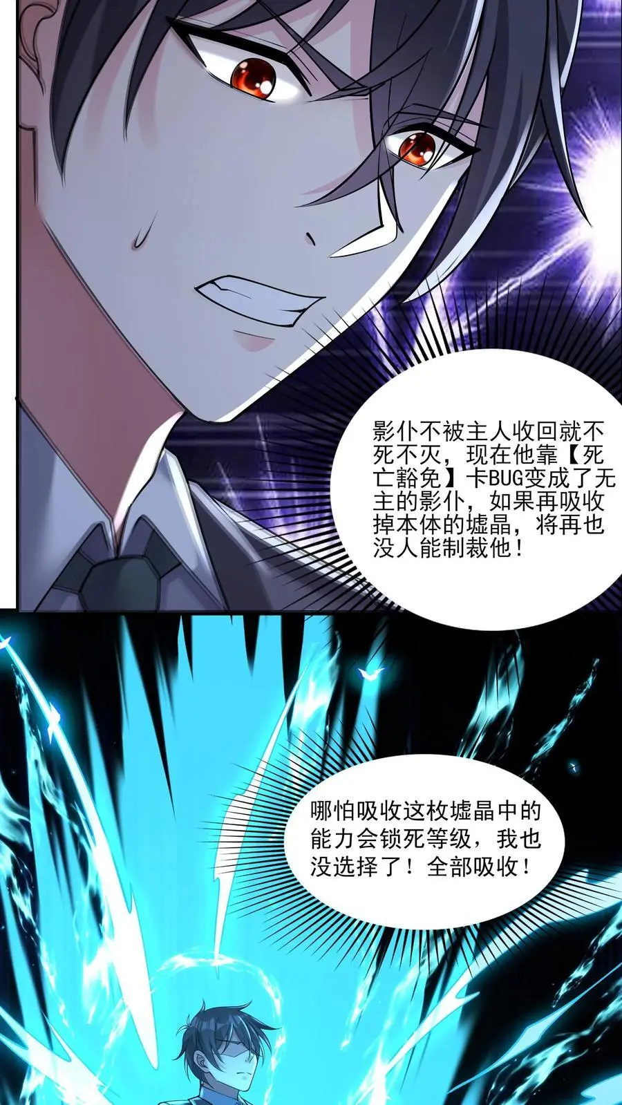 第148话 他心通 第22页
