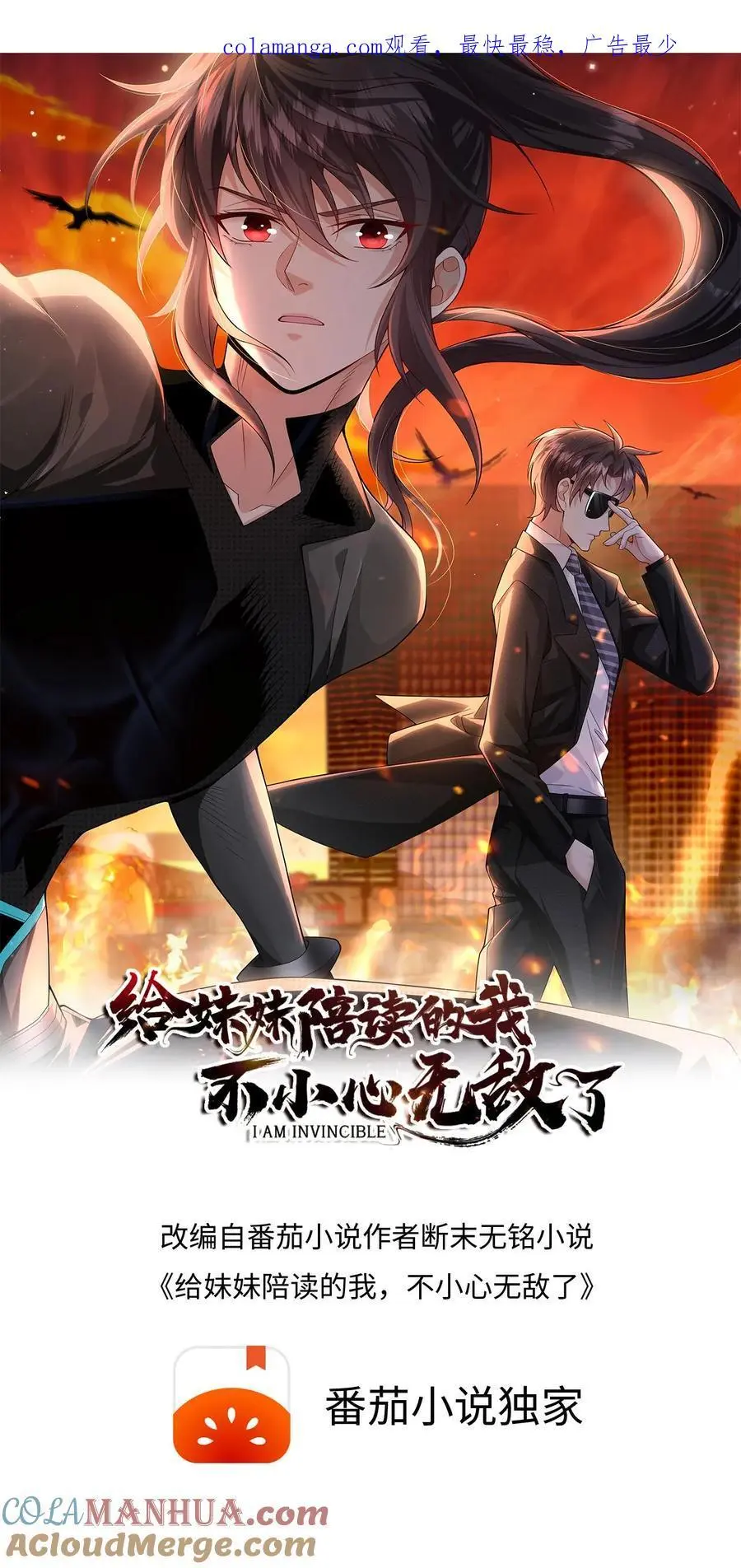 第147话 九墟定是在扮猪吃虎 第1页