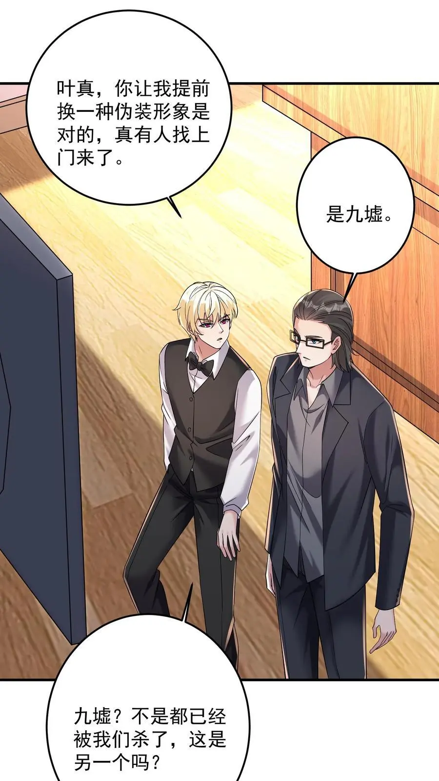 第147话 九墟定是在扮猪吃虎 第2页