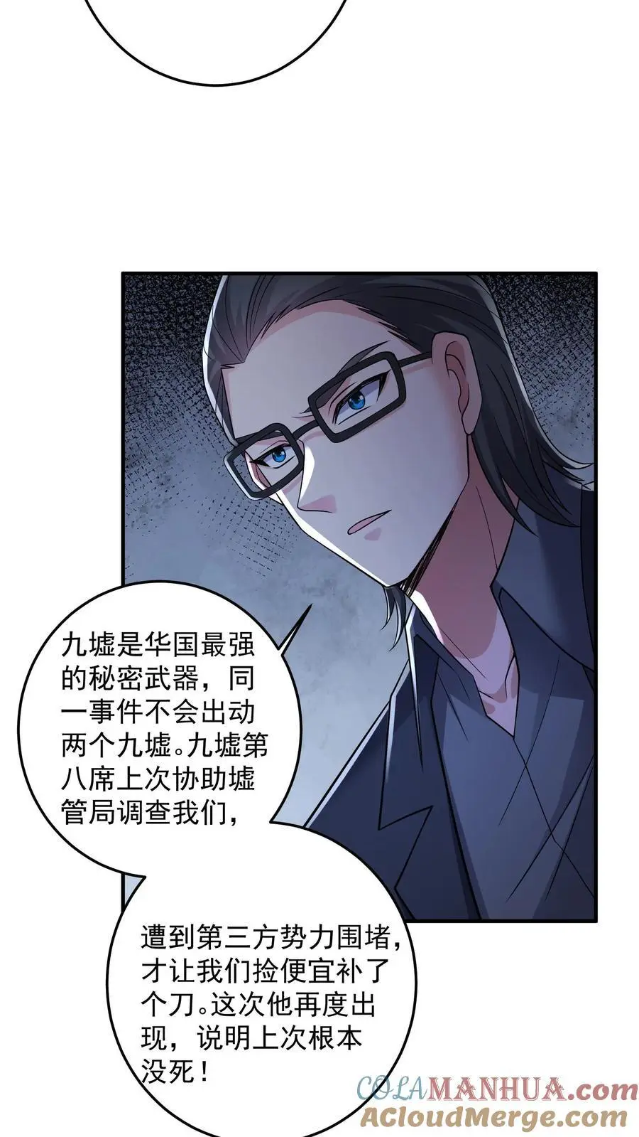 第147话 九墟定是在扮猪吃虎 第3页