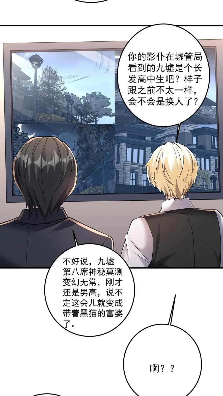 第147话 九墟定是在扮猪吃虎 第4页