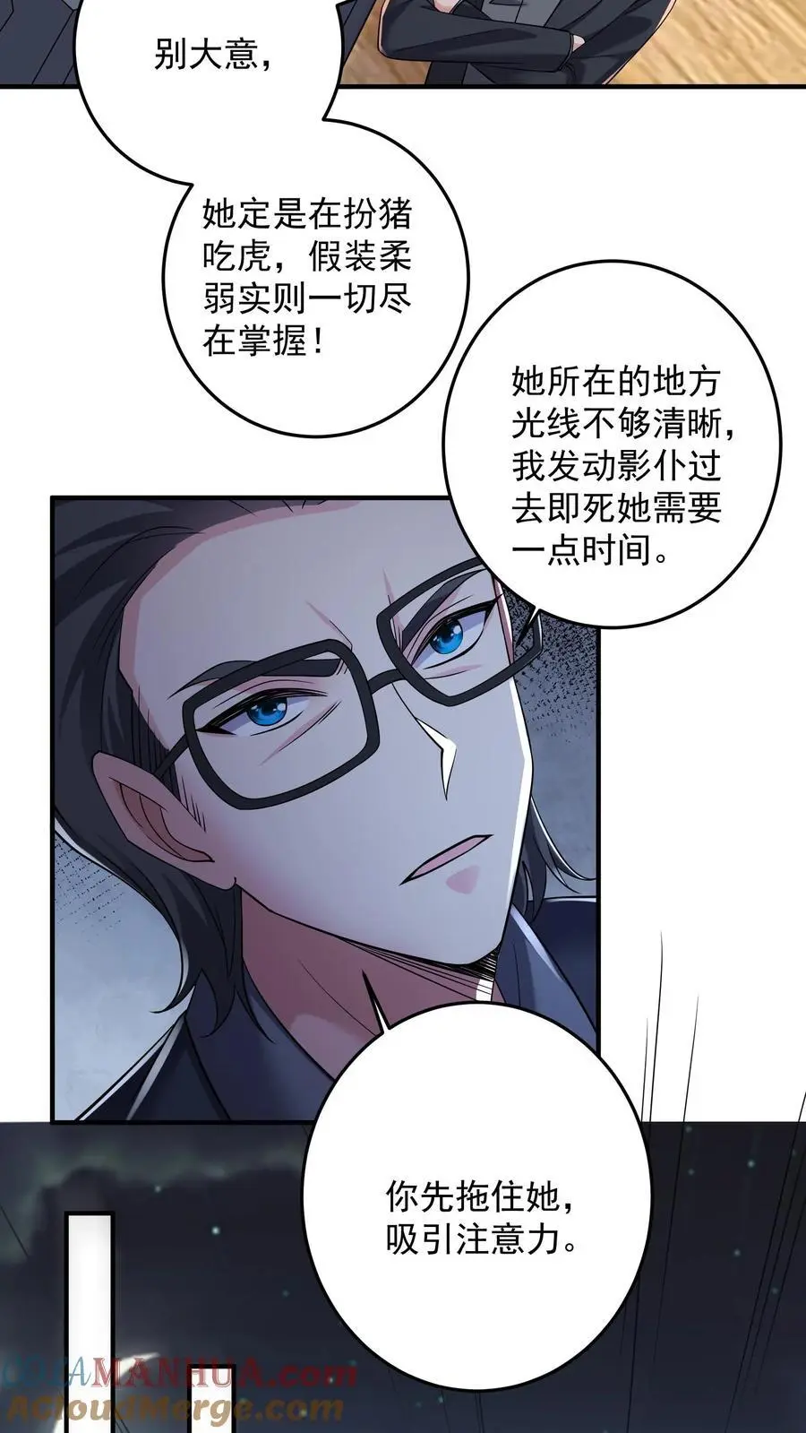 第147话 九墟定是在扮猪吃虎 第7页