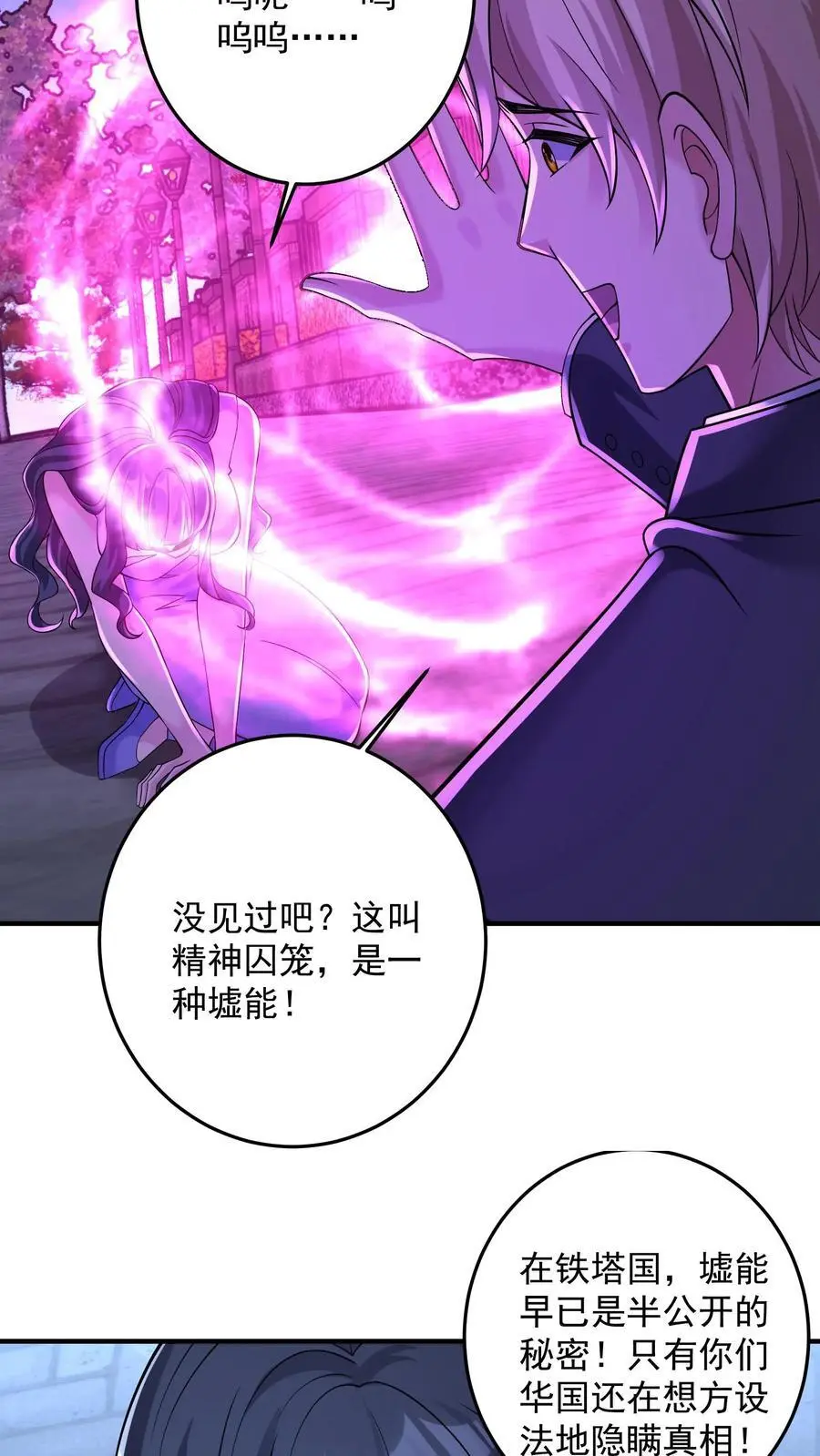 第147话 九墟定是在扮猪吃虎 第10页
