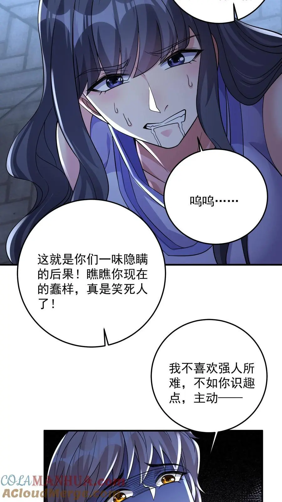 第147话 九墟定是在扮猪吃虎 第11页