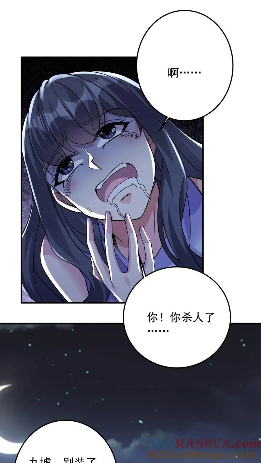 第147话 九墟定是在扮猪吃虎 第15页