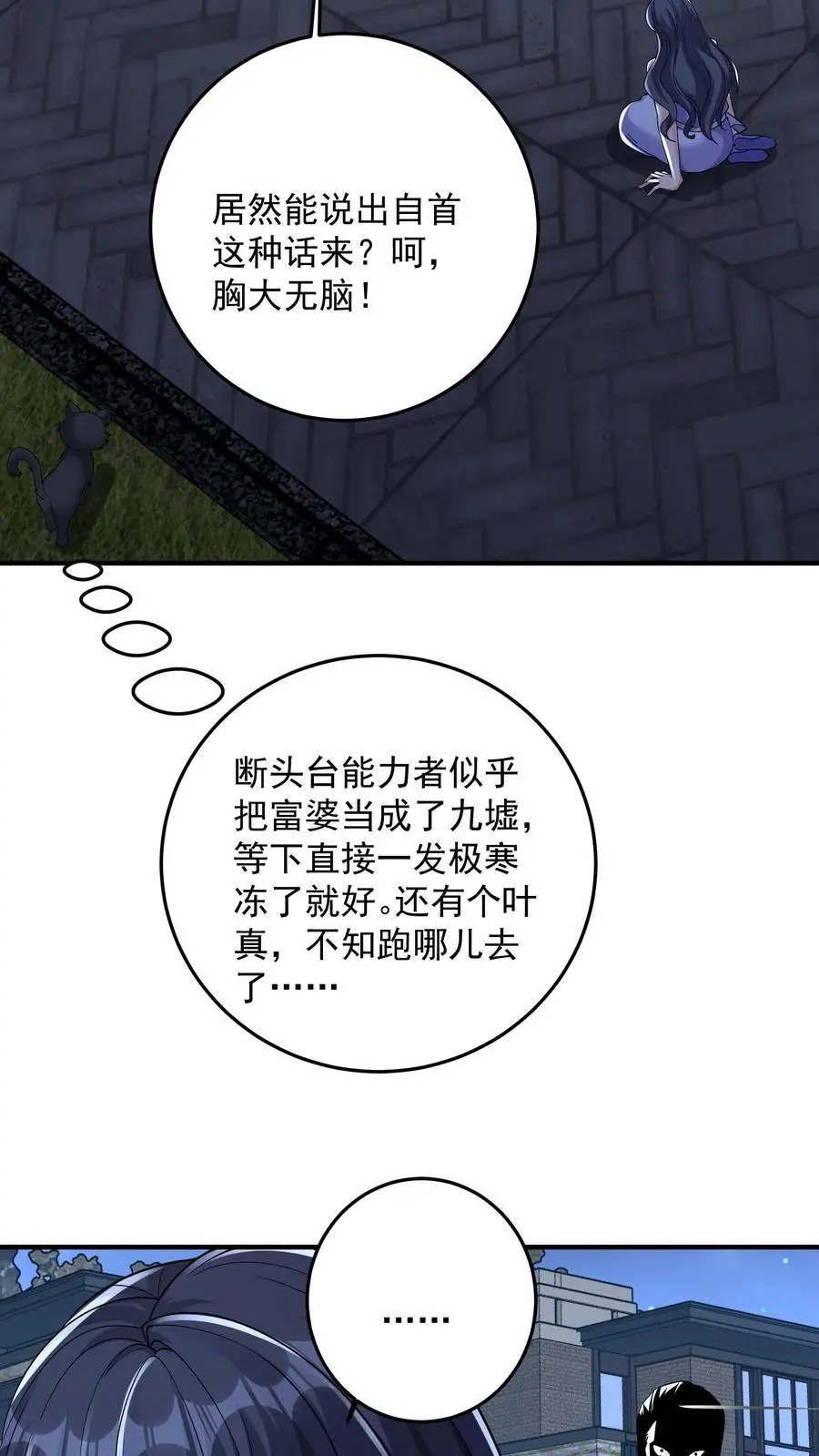第147话 九墟定是在扮猪吃虎 第18页