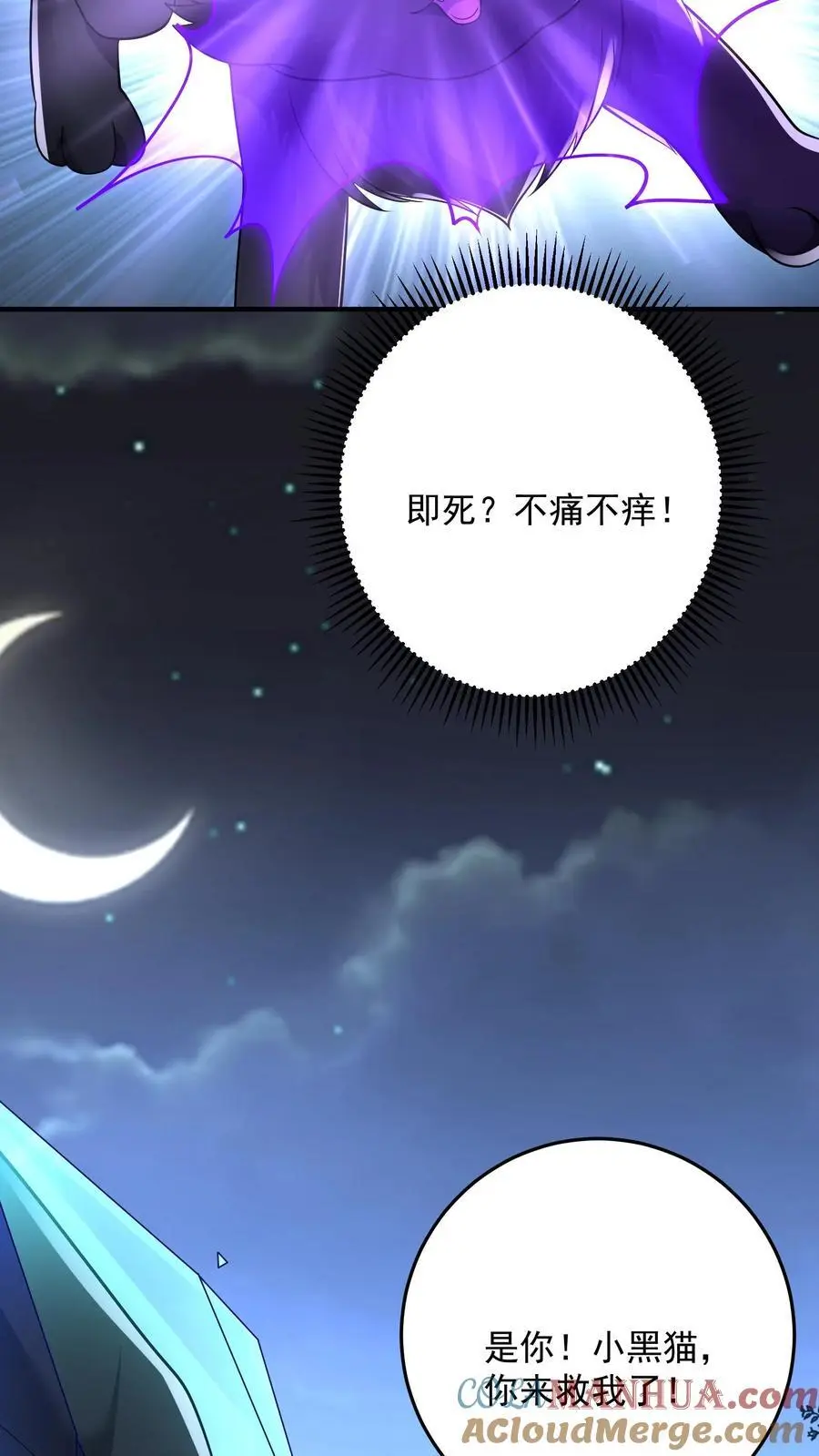 第147话 九墟定是在扮猪吃虎 第21页