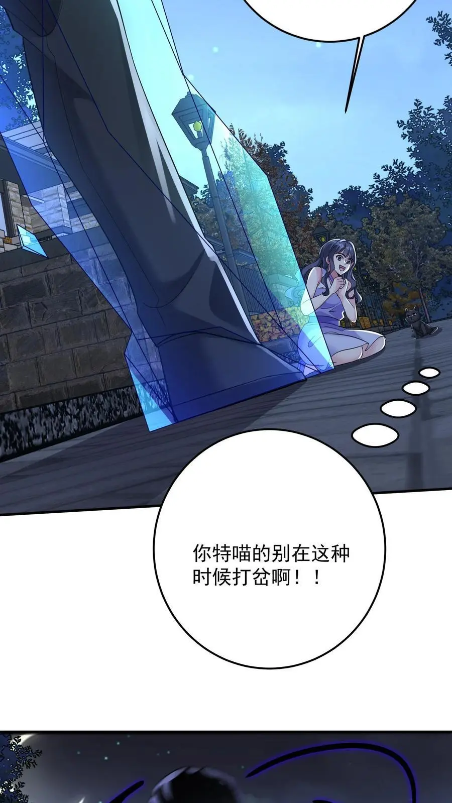 第147话 九墟定是在扮猪吃虎 第22页