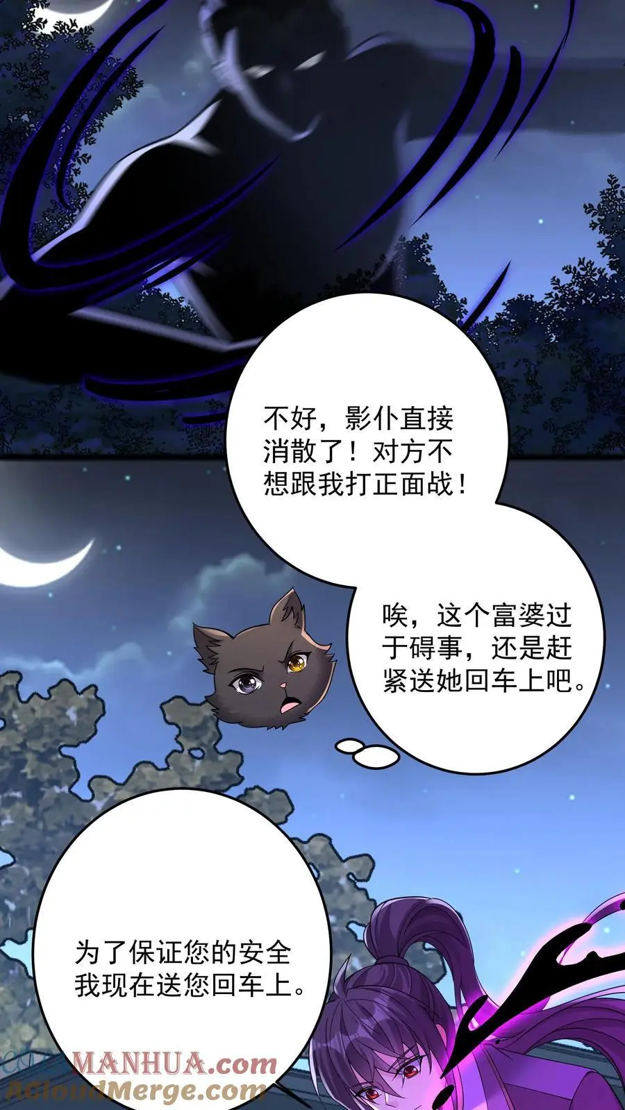 第147话 九墟定是在扮猪吃虎 第23页