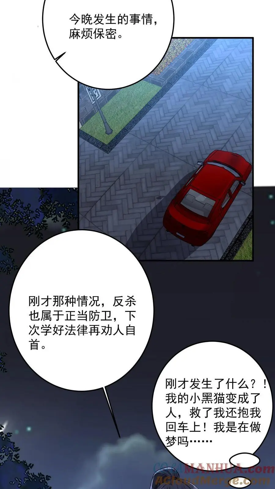 第147话 九墟定是在扮猪吃虎 第25页