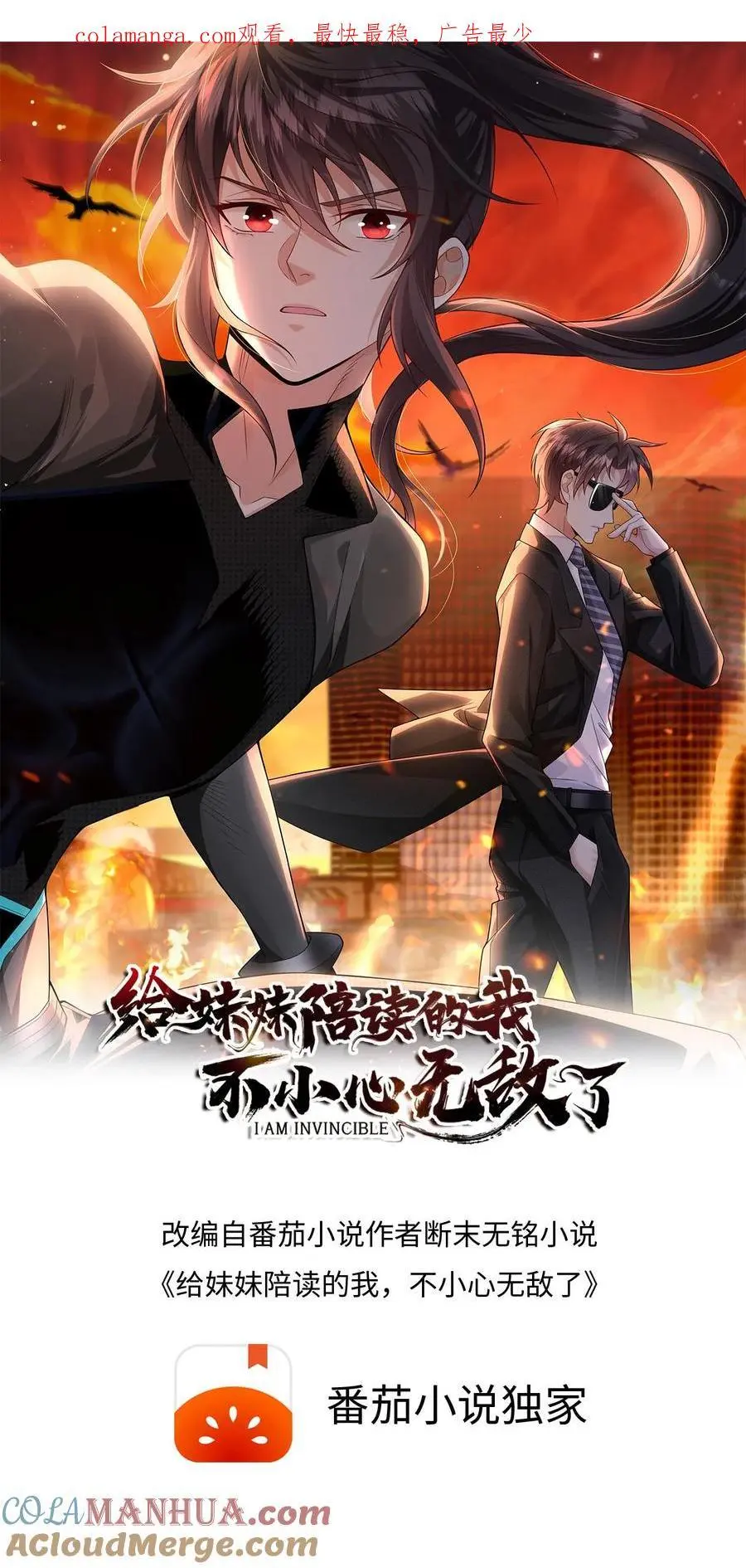 第146话 大意了 第1页