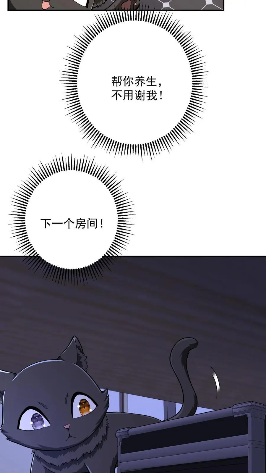 第146话 大意了 第8页