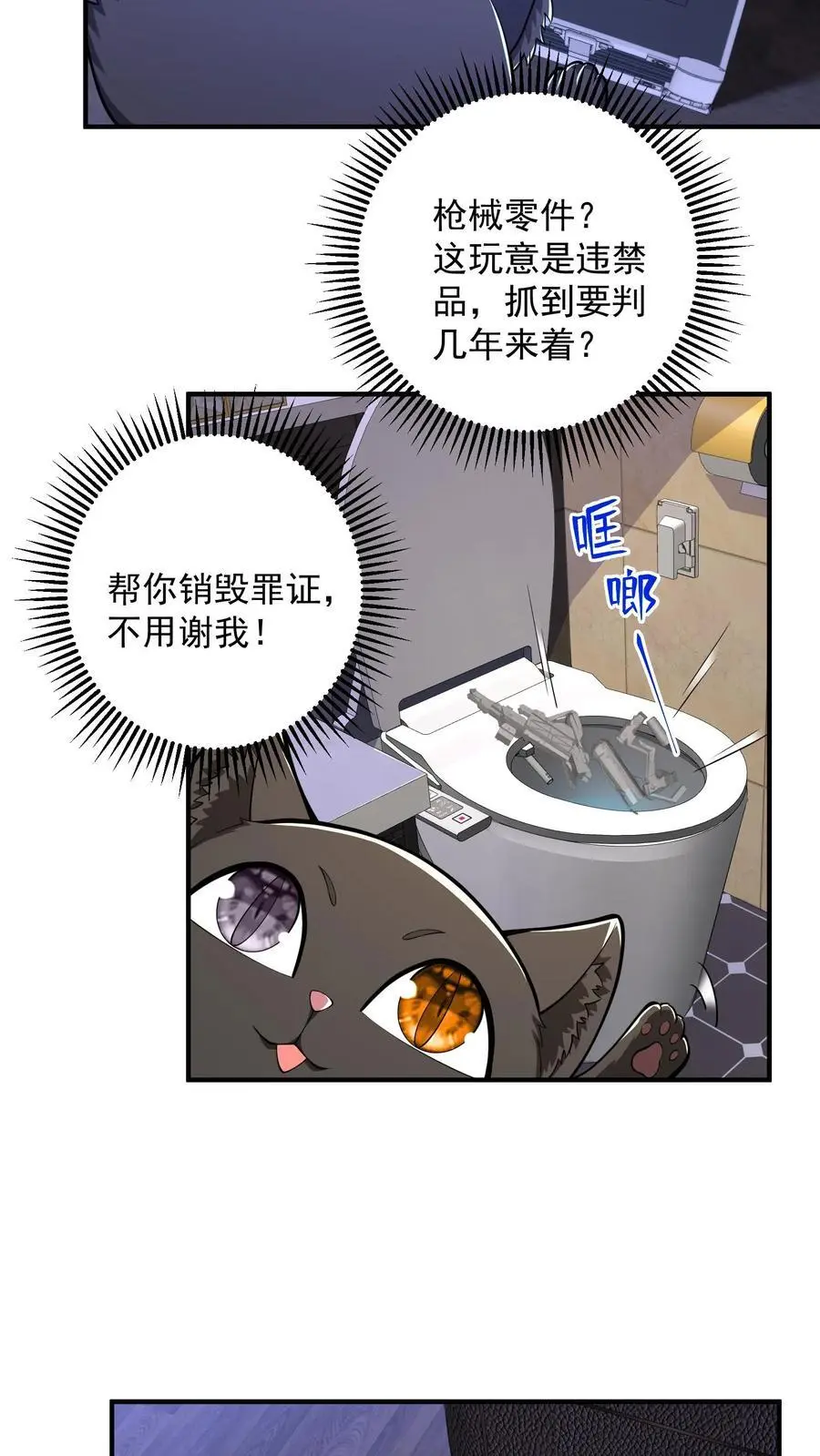 第146话 大意了 第10页
