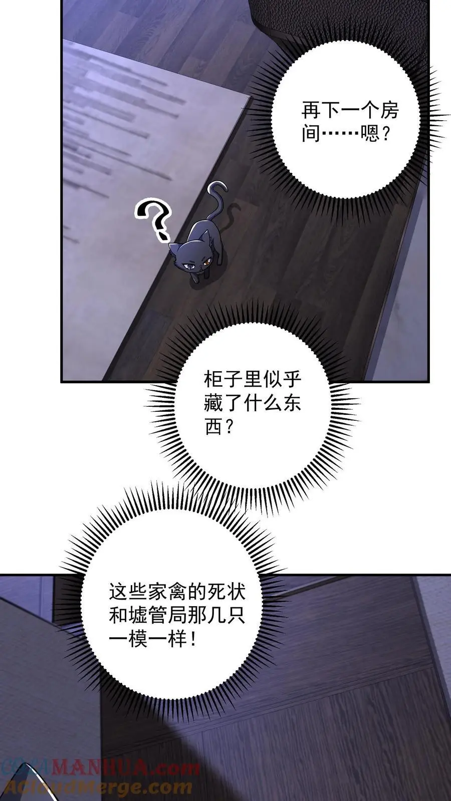 第146话 大意了 第11页