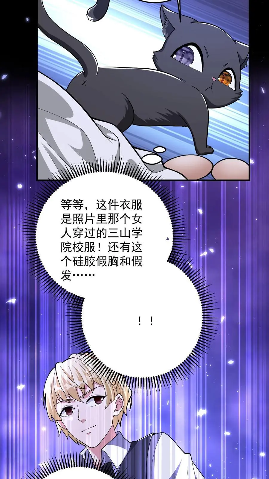 第146话 大意了 第20页