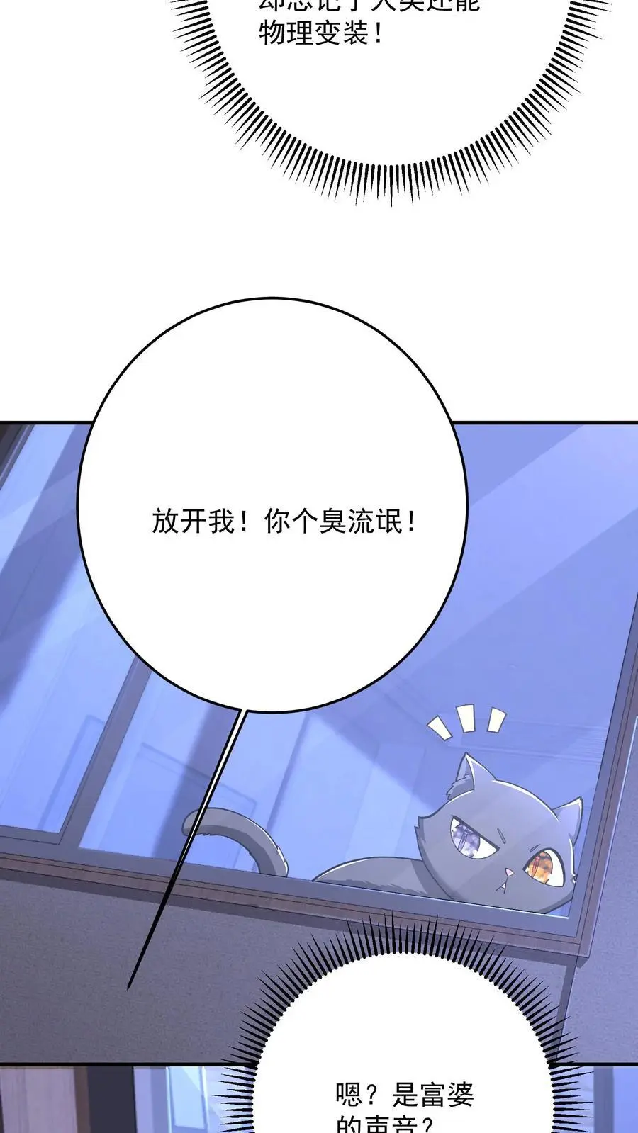 第146话 大意了 第22页