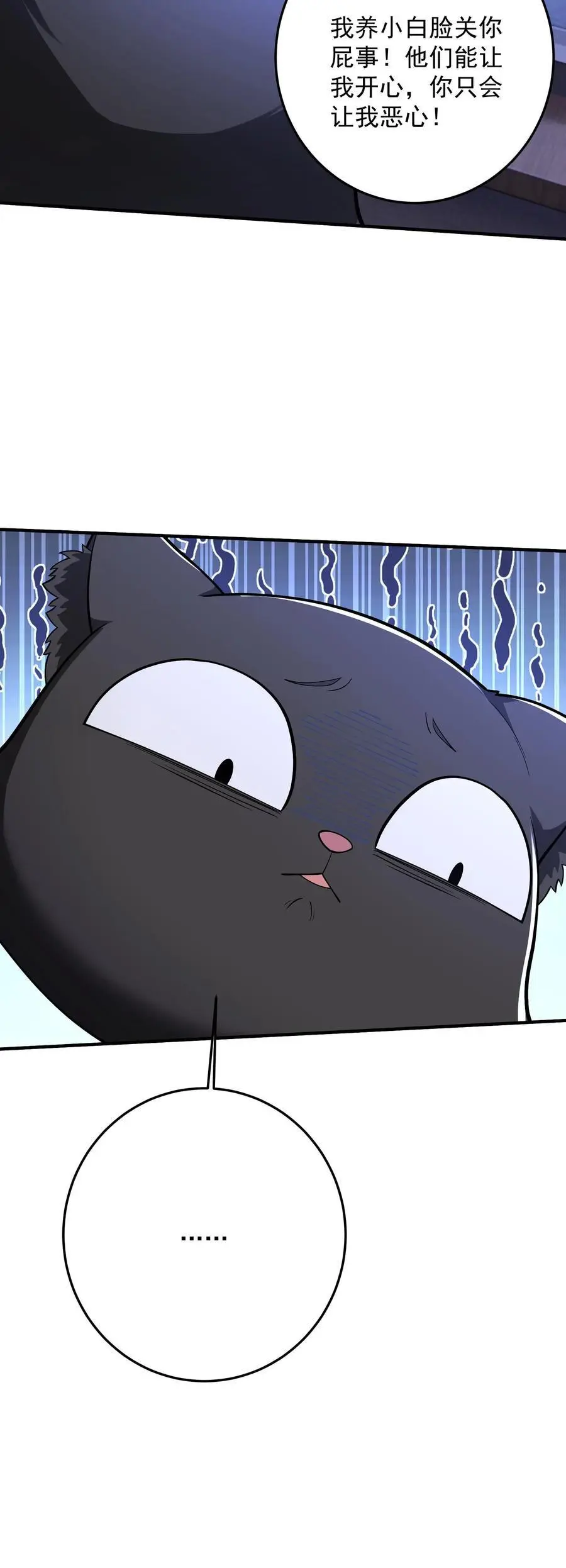 第146话 大意了 第24页