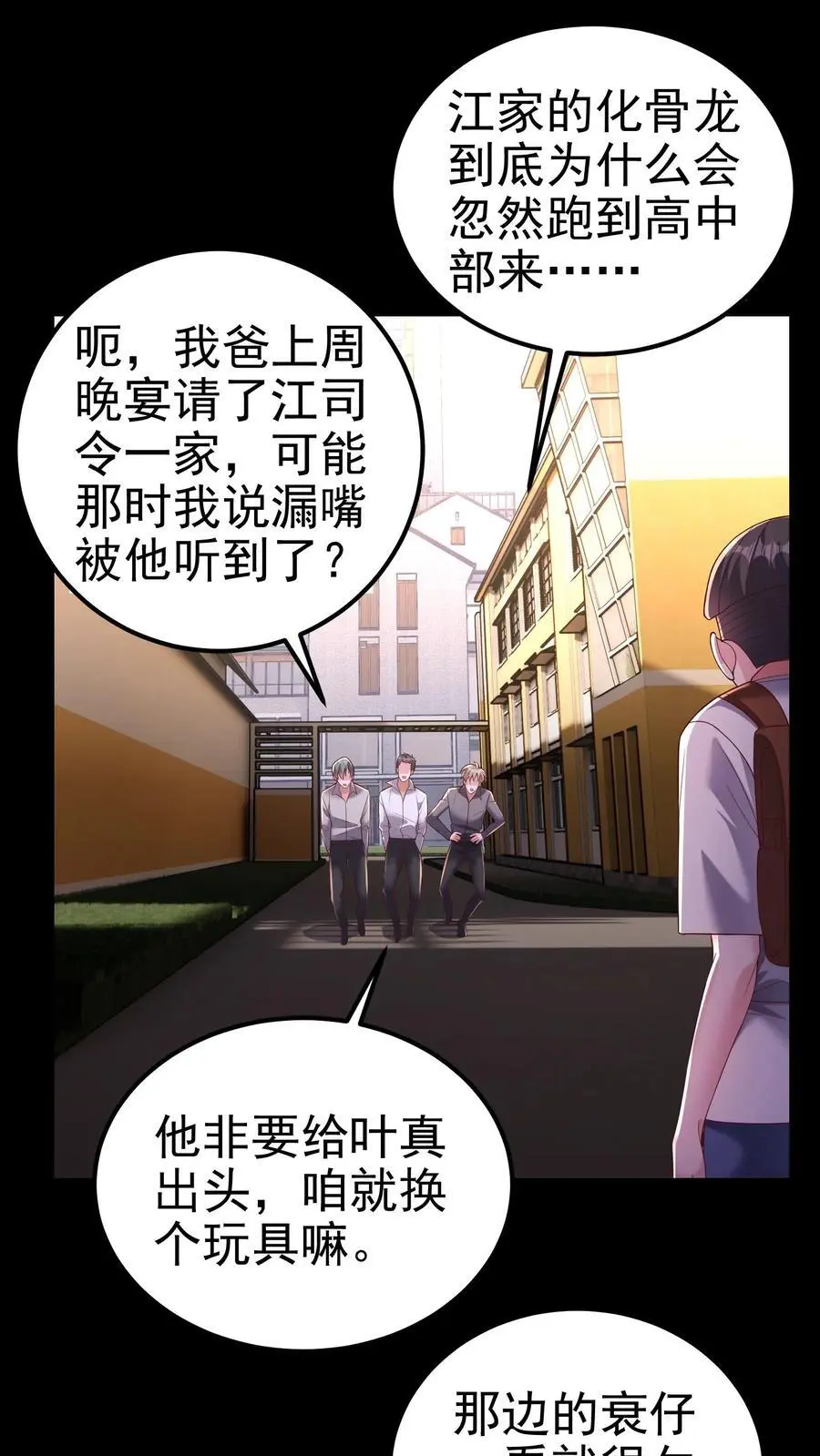 第150话 他心不可通 第2页