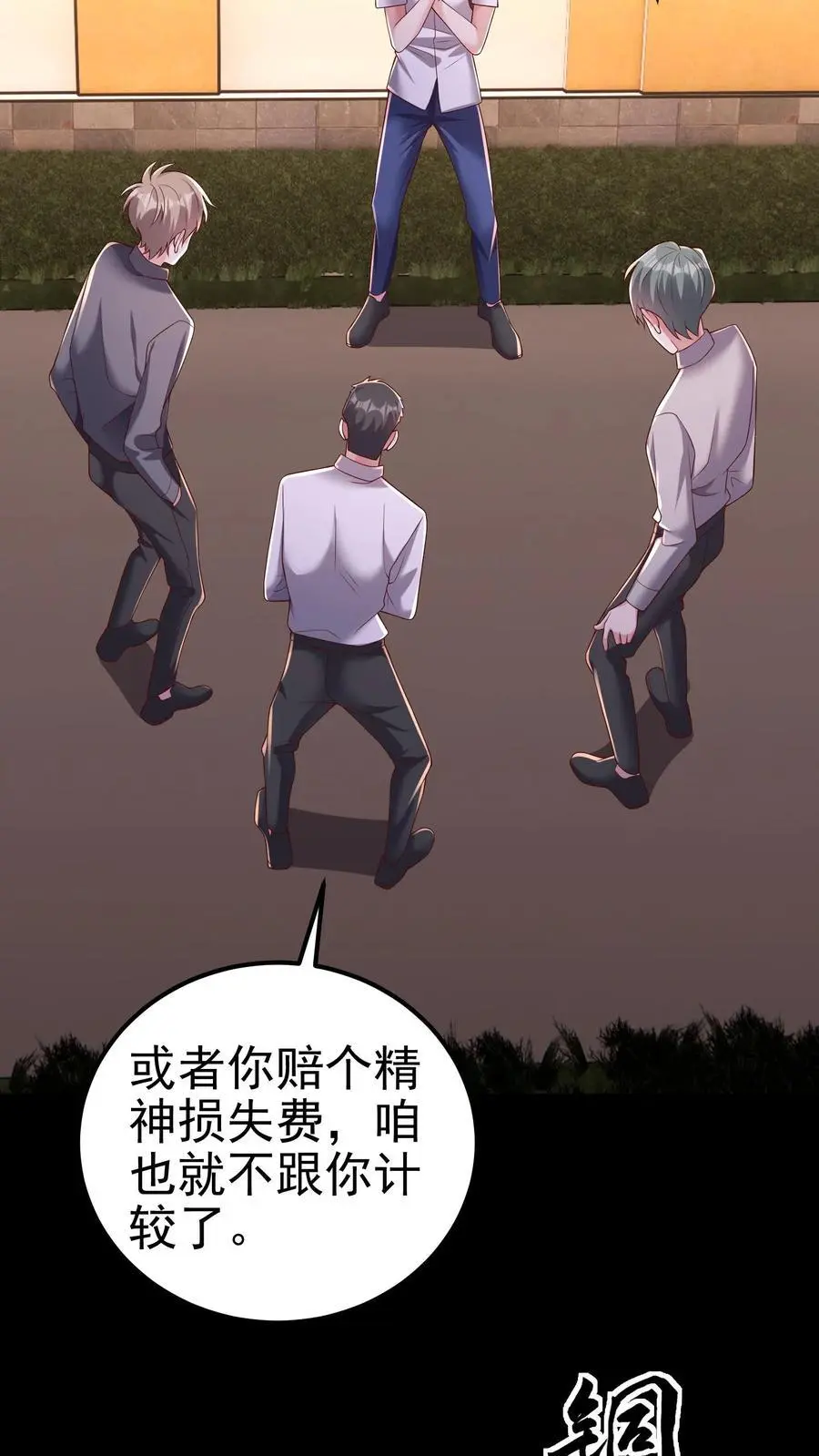 第150话 他心不可通 第4页