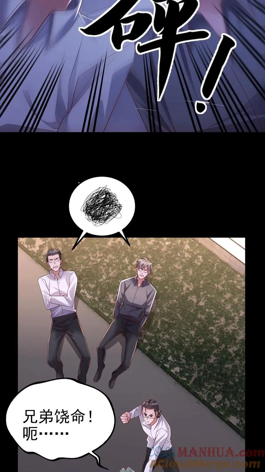 第150话 他心不可通 第7页