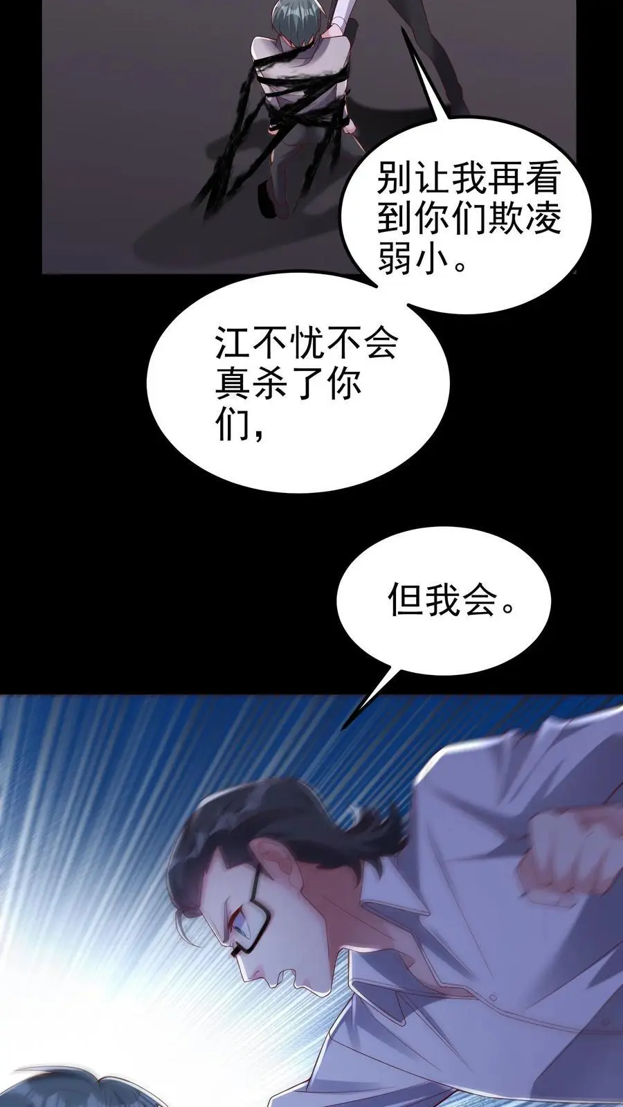 第150话 他心不可通 第8页