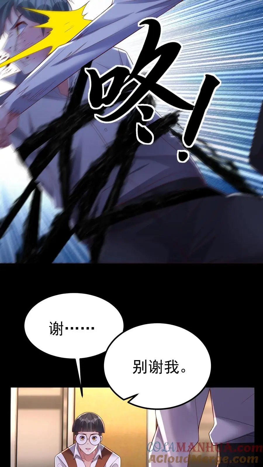 第150话 他心不可通 第9页