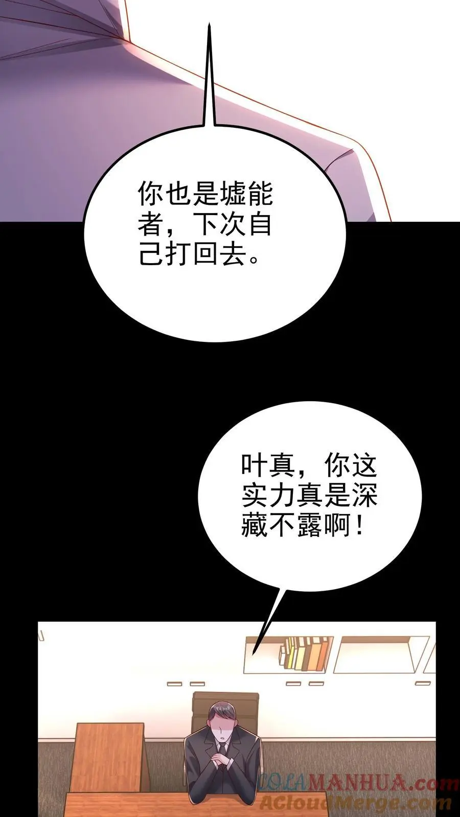 第150话 他心不可通 第11页