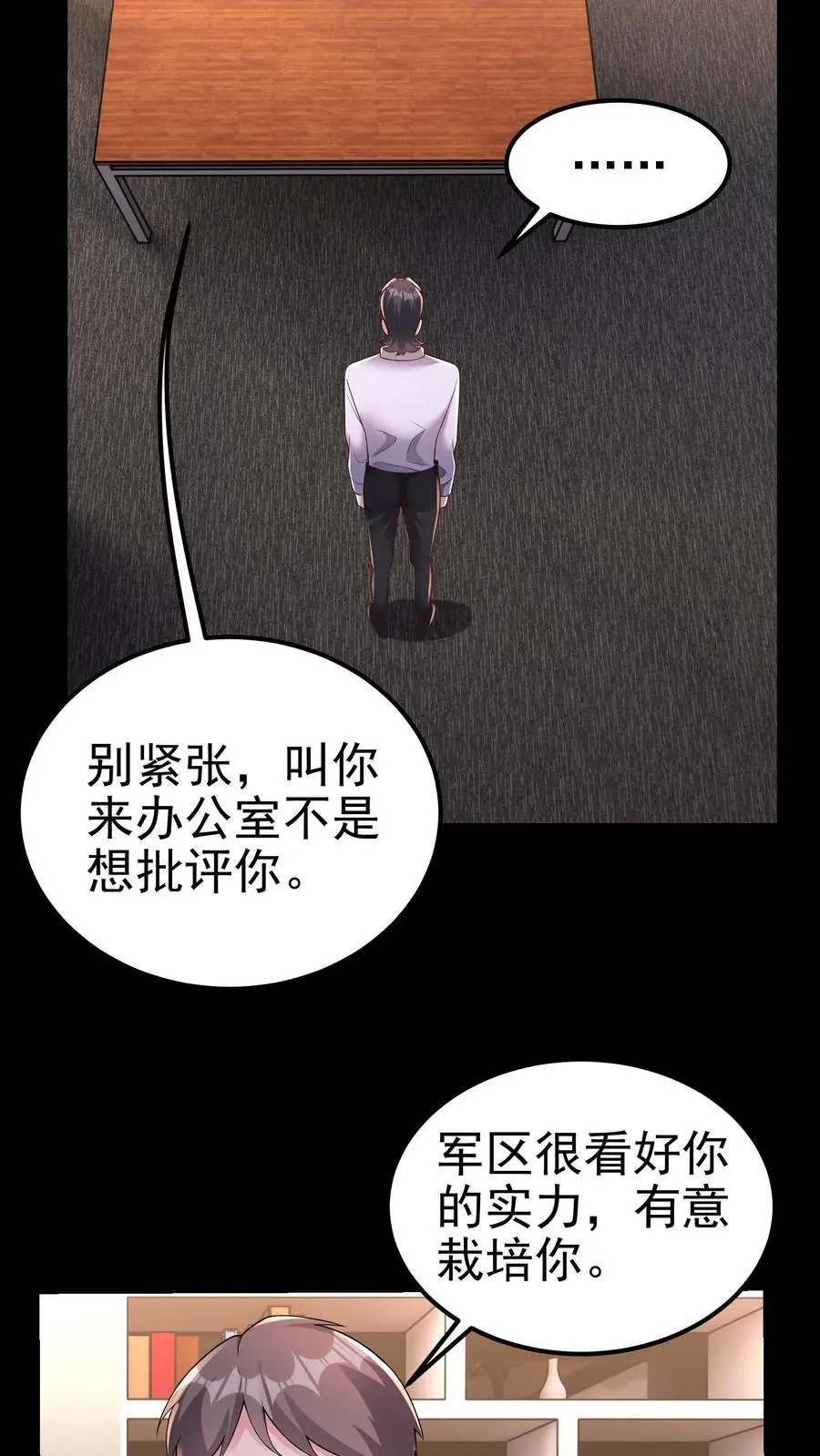 第150话 他心不可通 第12页