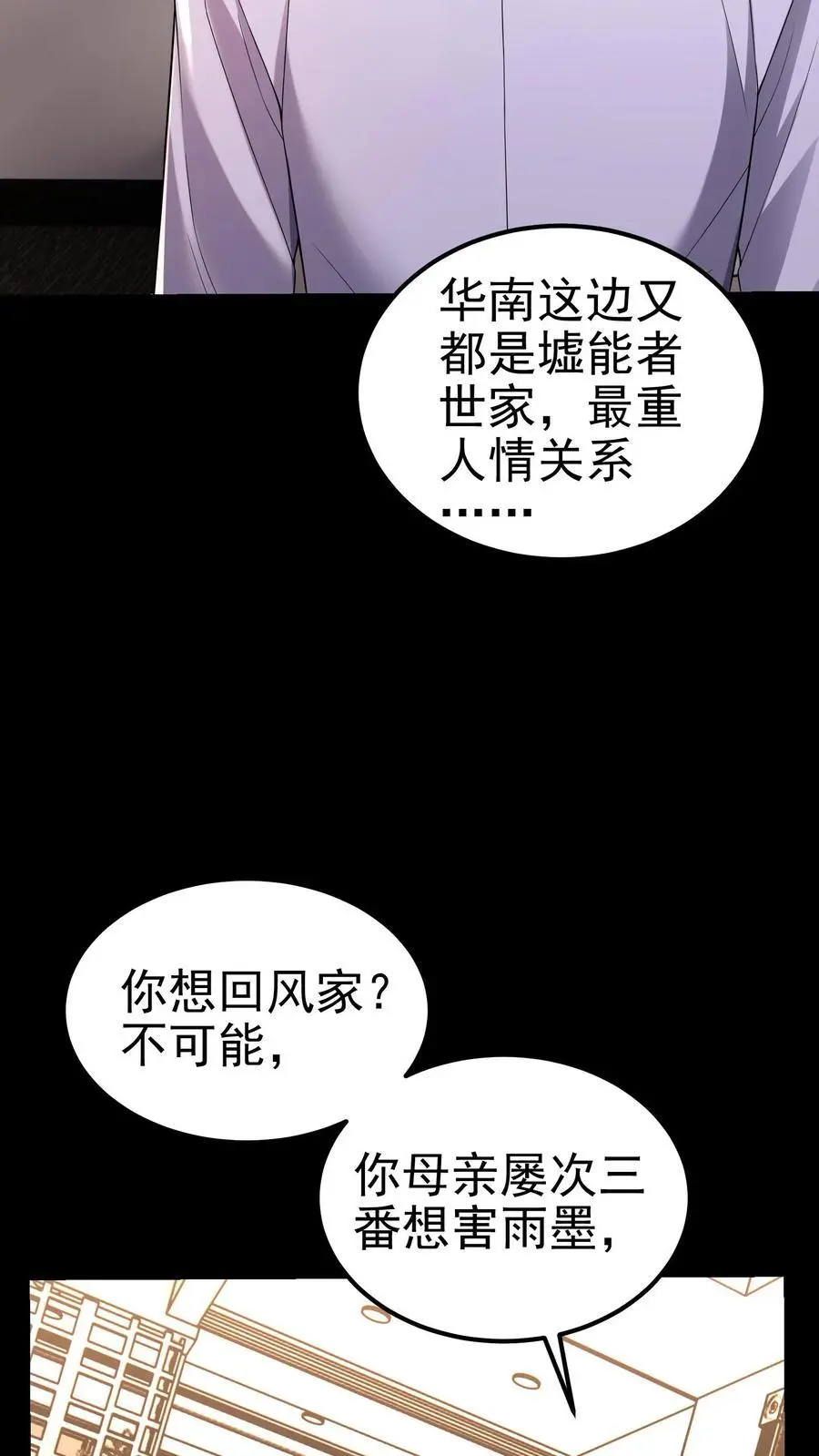 第150话 他心不可通 第14页