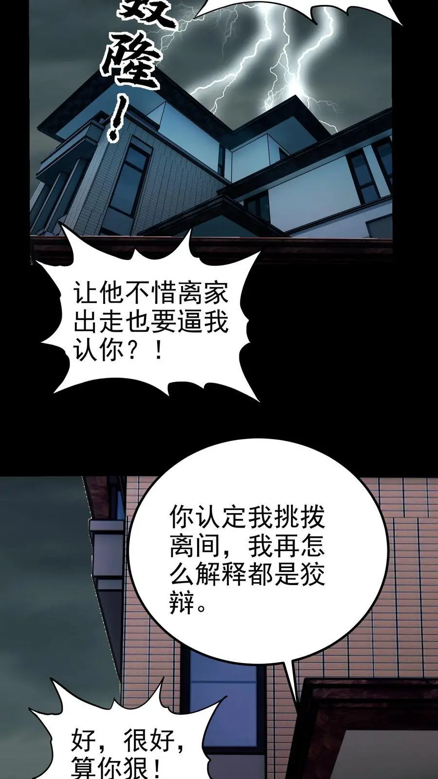 第150话 他心不可通 第18页