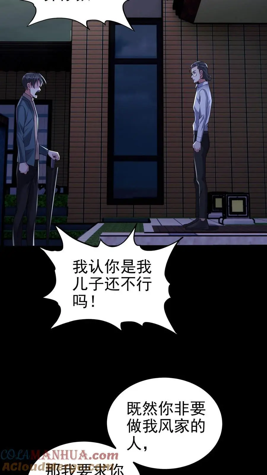 第150话 他心不可通 第19页
