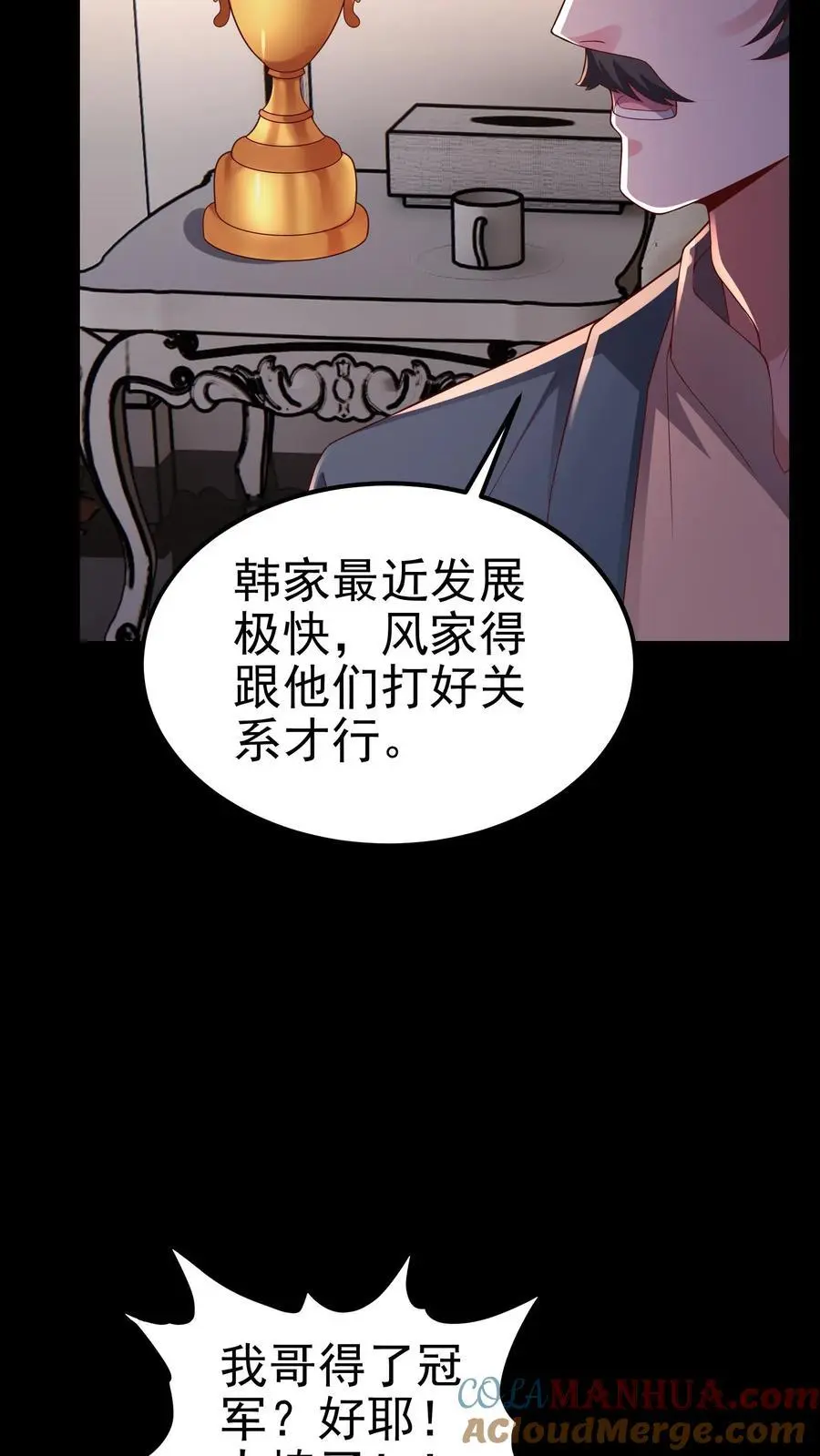 第150话 他心不可通 第23页