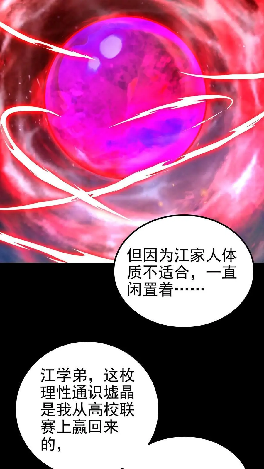 第150话 他心不可通 第28页