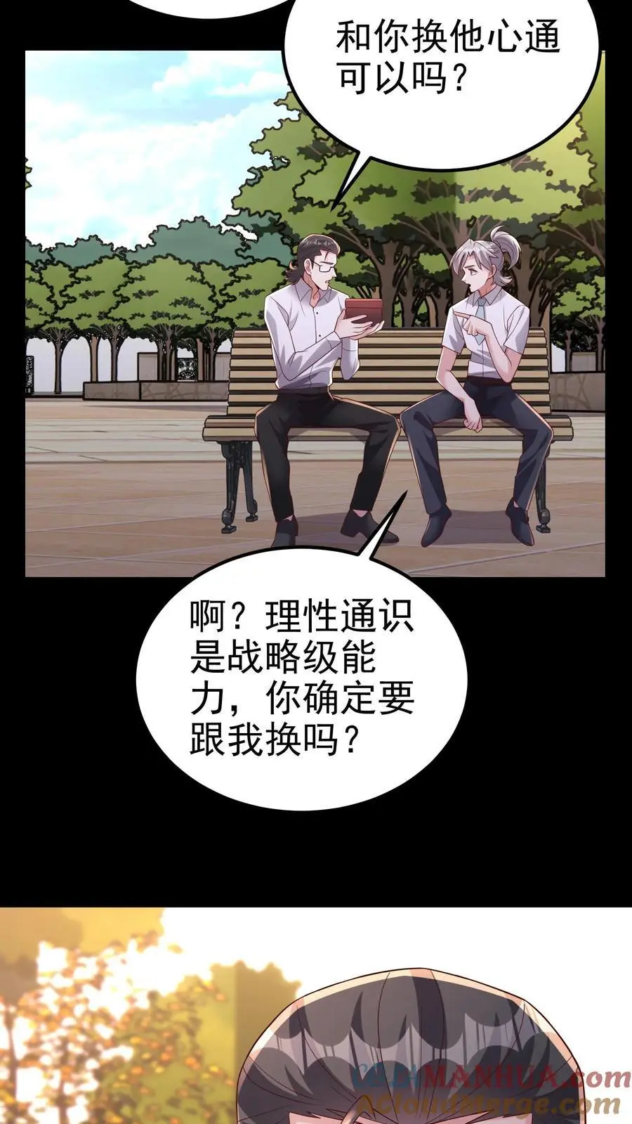 第150话 他心不可通 第29页
