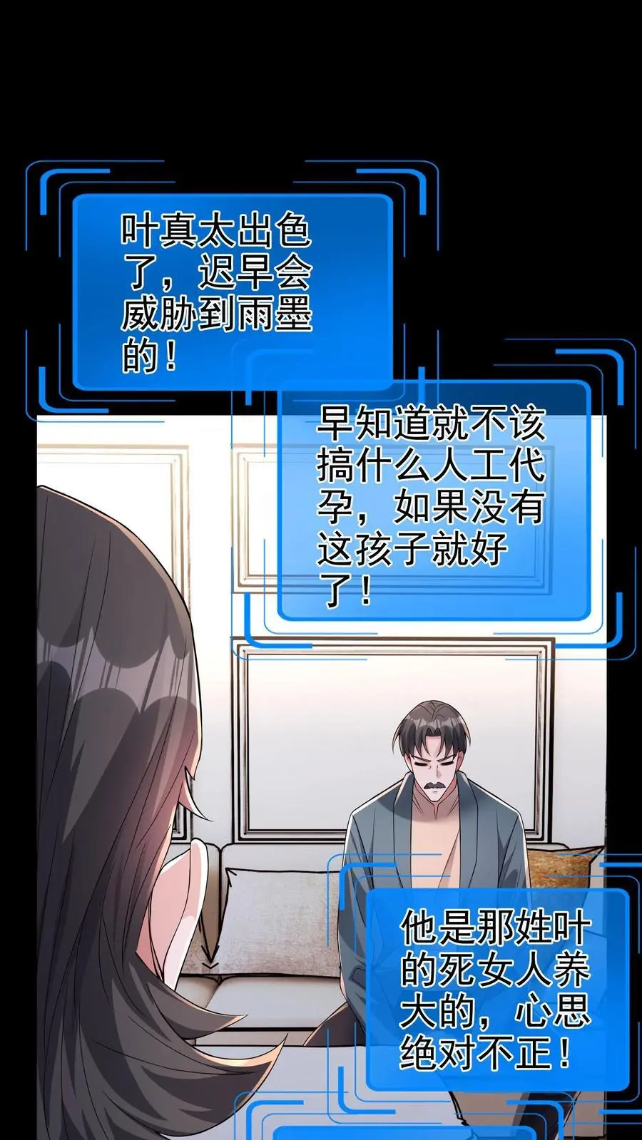 第150话 他心不可通 第32页