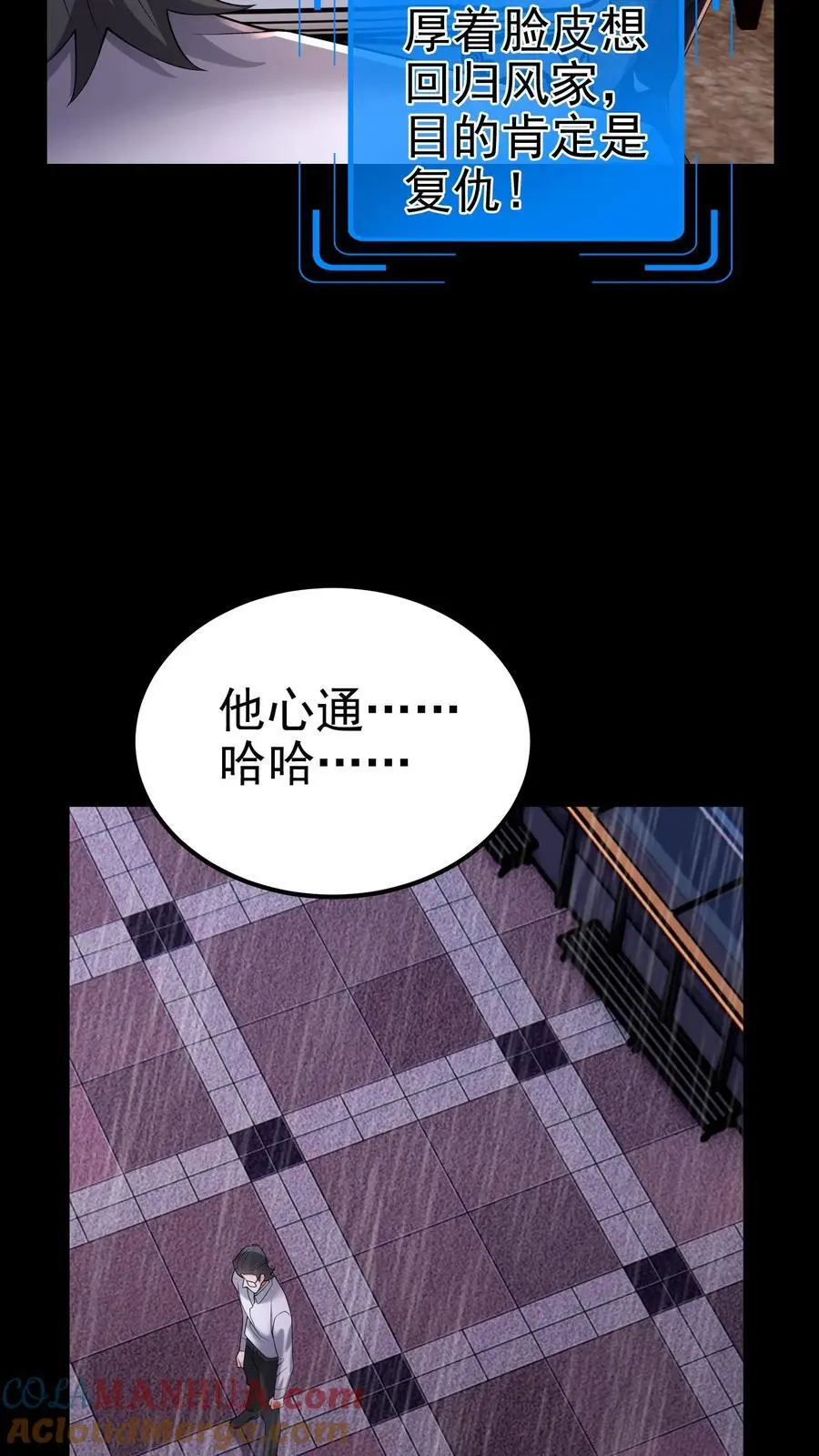 第150话 他心不可通 第33页