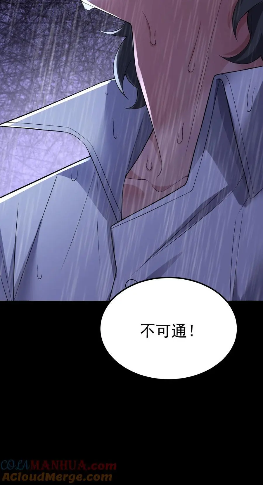 第150话 他心不可通 第35页