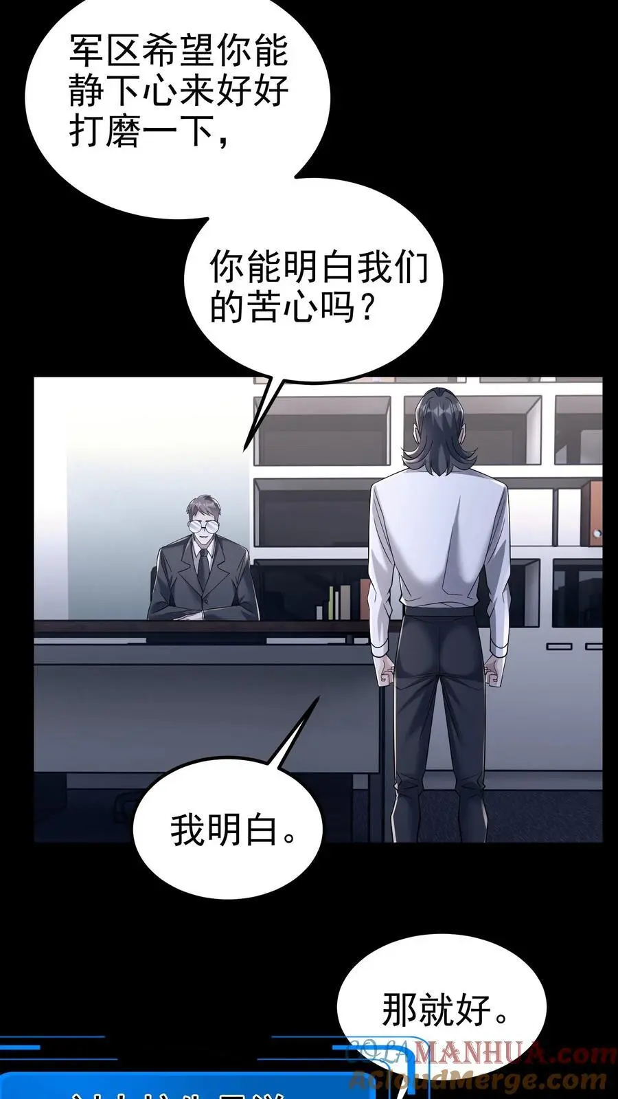 第151话 非剑不能消也 第3页