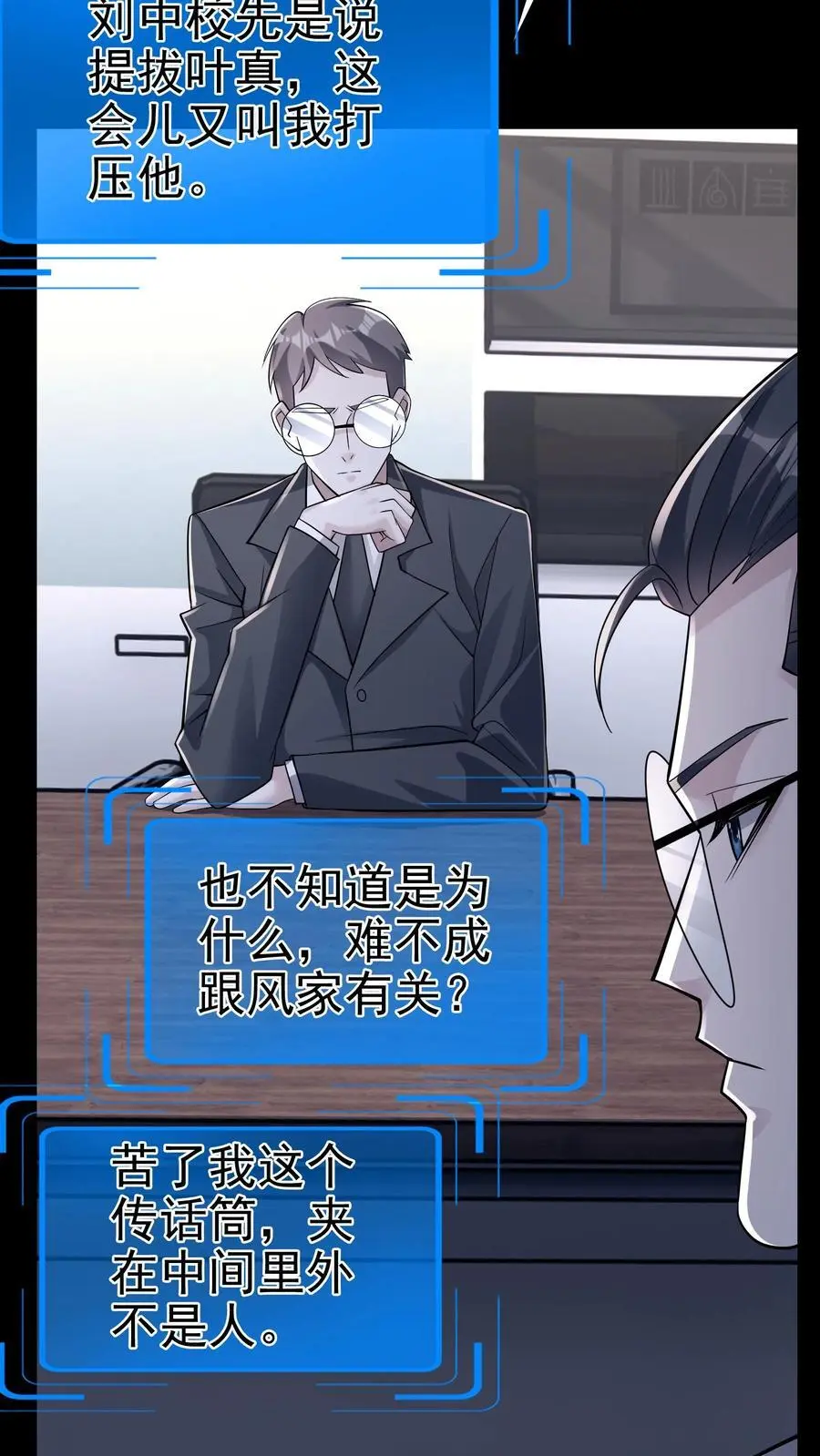 第151话 非剑不能消也 第4页