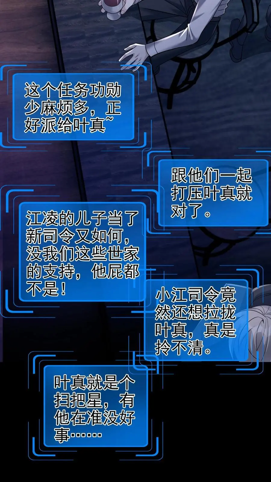 第151话 非剑不能消也 第8页